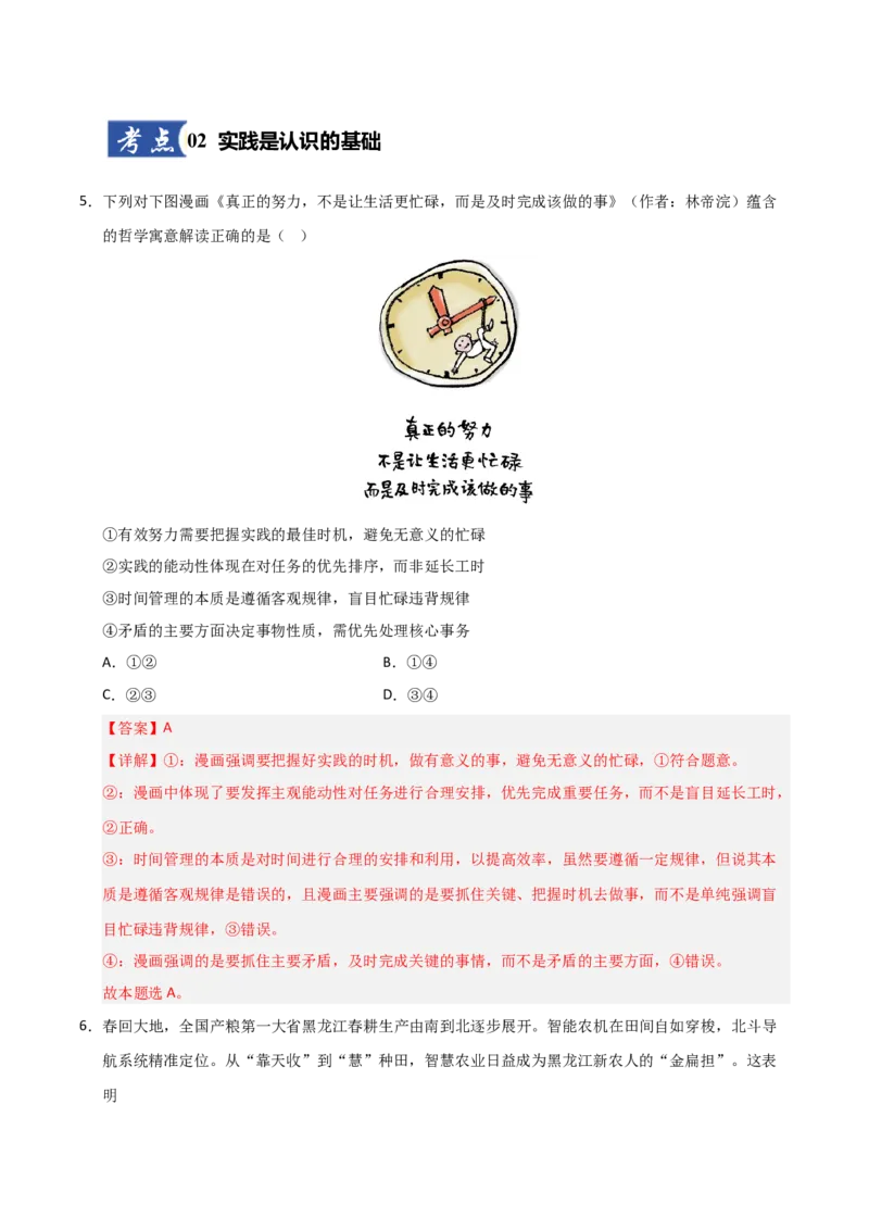 《第04课探索认识的奥秘（专项训练）（教师版）_zheng治_2026年_2026年高考政治一轮课件+讲义+练习（安徽专用）-G326》第4页预览