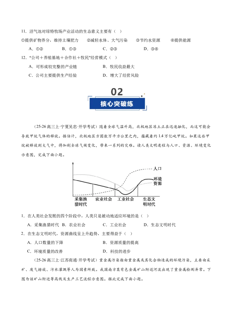 《第28讲环境问题与可持续发展（专项训练）（全国通用）（学生版）_地理_2026年_2026年高考地理一轮复习讲义+练习+课件（新教材新高考）-G55_2026版_专题12环境与发展》第4页预览