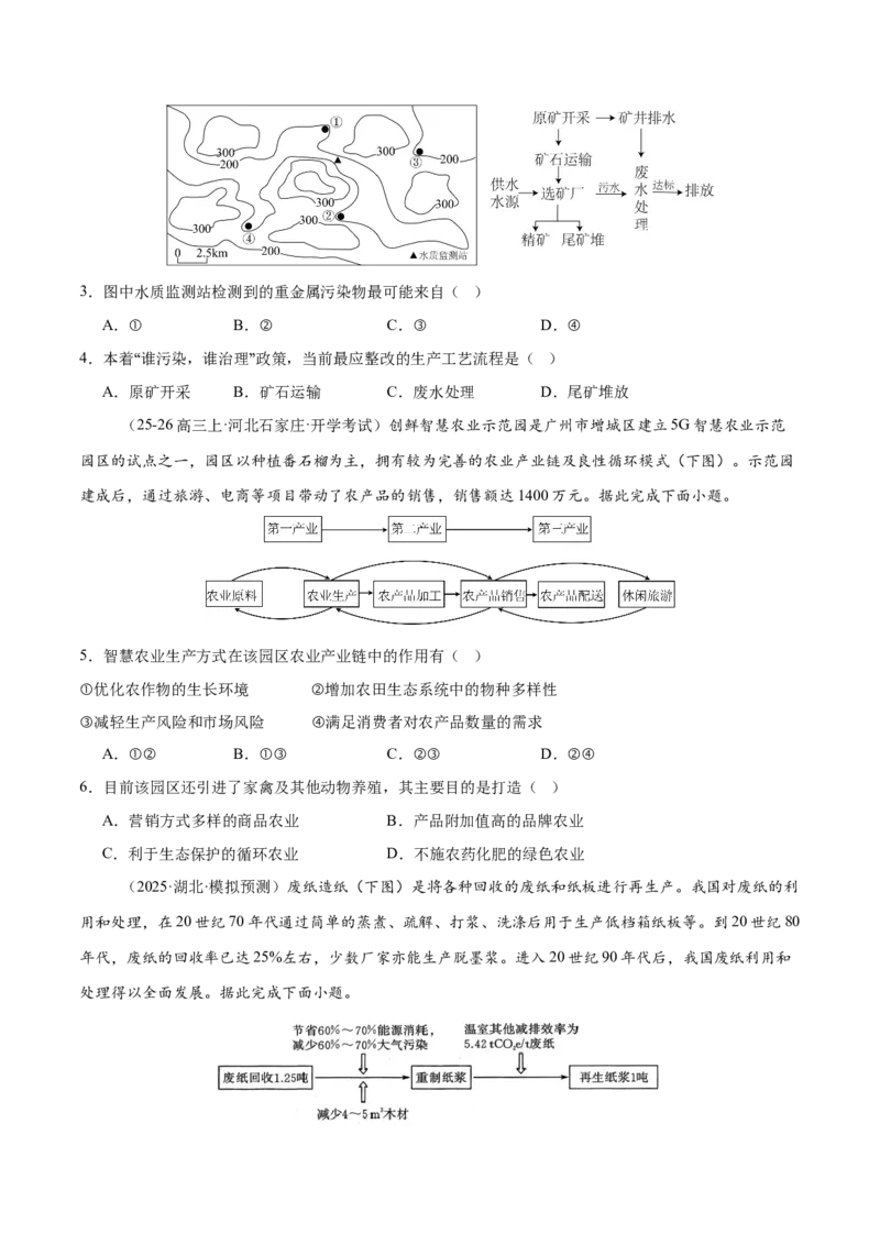 《第28讲环境问题与可持续发展（专项训练）（全国通用）（学生版）_地理_2026年_2026年高考地理一轮复习讲义+练习+课件（新教材新高考）-G55_2026版_专题12环境与发展》第5页预览