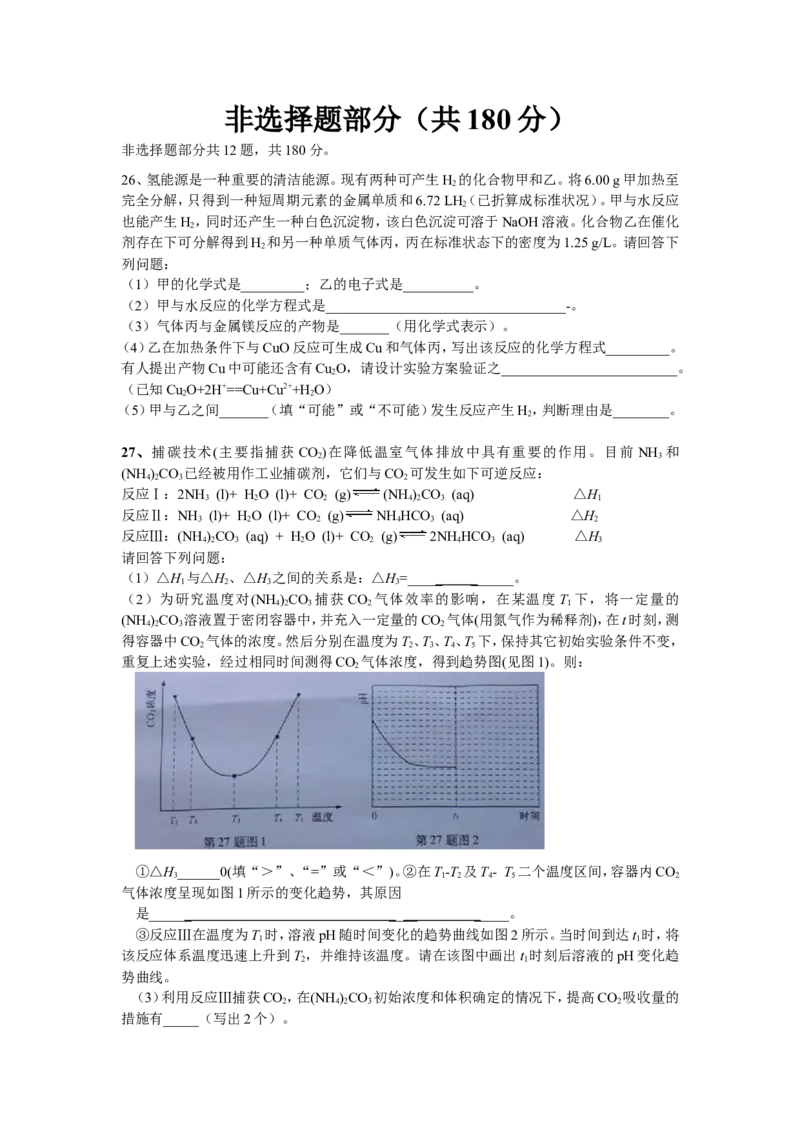 《2013年浙江省高考化学（含解析版）(1)_高考一二三轮复习_化学_2027年高考化学专项复习_2008年-2026年化学高考真题-G427_2008-2020年高考_地方卷_浙江高考化学2008-2021_A4word版》第3页预览