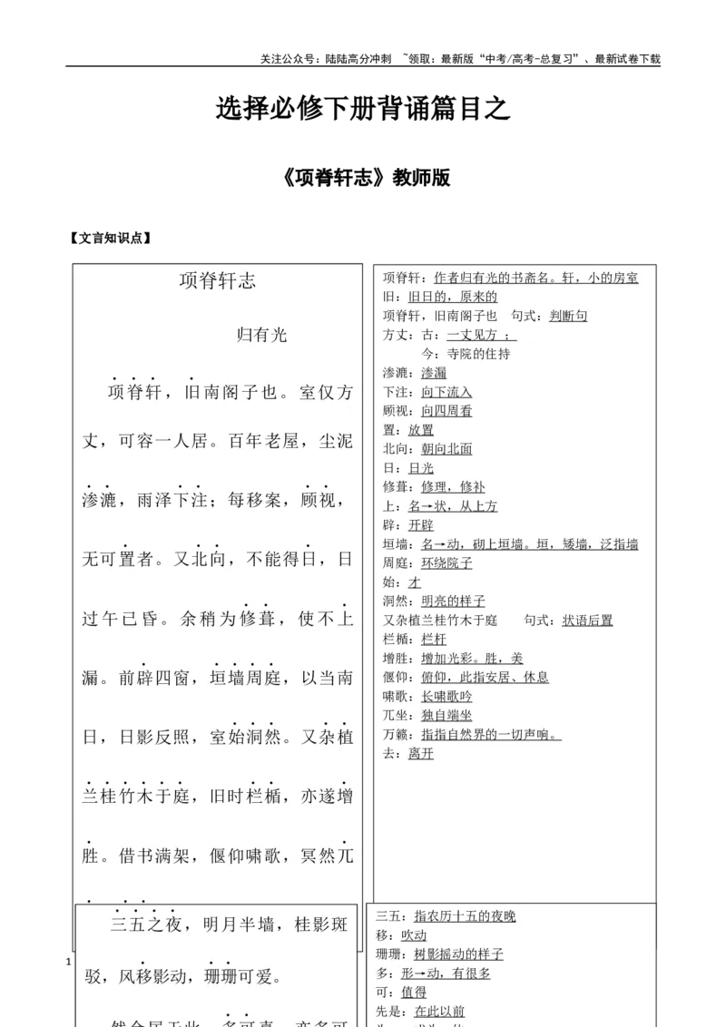 《选择必修下册背诵篇目之《项脊轩志》（教师版）_专项复习_2025年_2025年高考语文古诗文必备篇目读写专练（全国通用）_资料_5-选择必修下册》第1页预览
