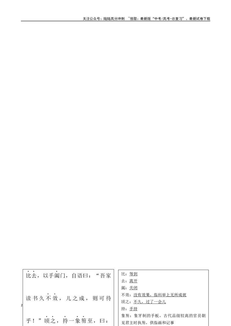 《选择必修下册背诵篇目之《项脊轩志》（教师版）_专项复习_2025年_2025年高考语文古诗文必备篇目读写专练（全国通用）_资料_5-选择必修下册》第2页预览