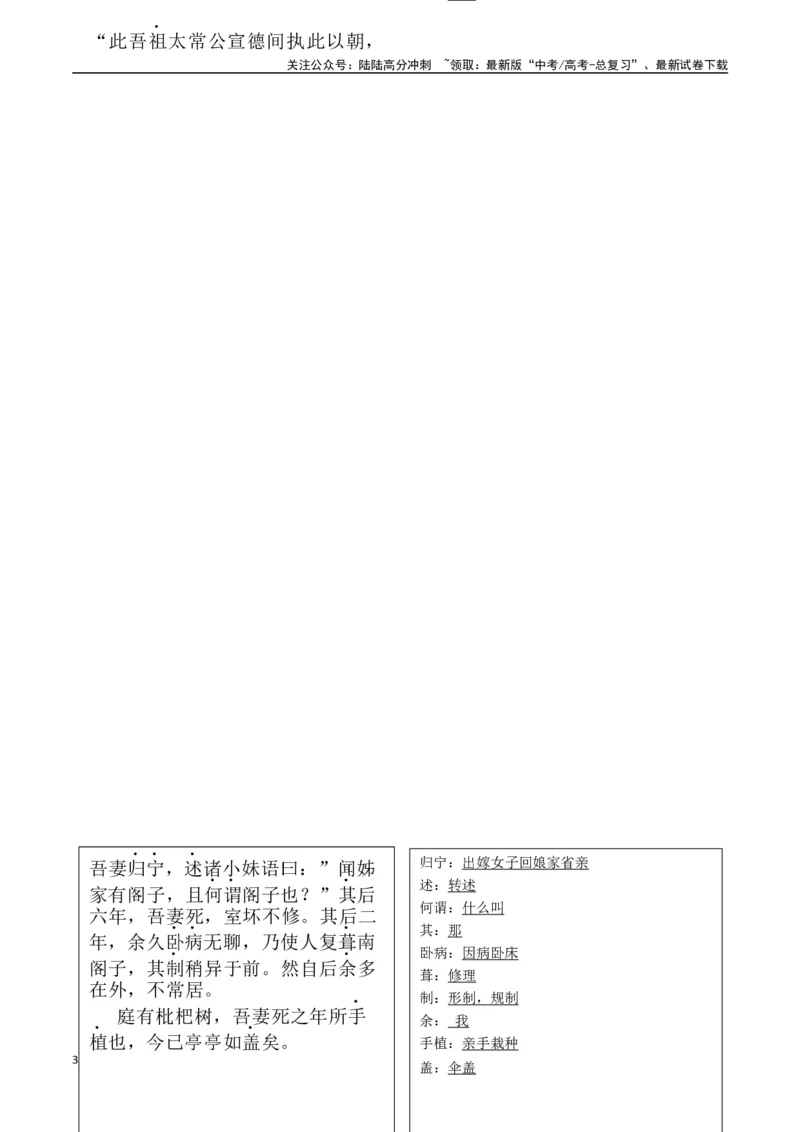 《选择必修下册背诵篇目之《项脊轩志》（教师版）_专项复习_2025年_2025年高考语文古诗文必备篇目读写专练（全国通用）_资料_5-选择必修下册》第3页预览