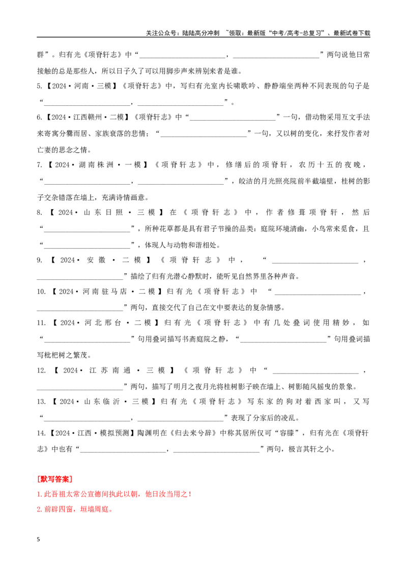 《选择必修下册背诵篇目之《项脊轩志》（教师版）_专项复习_2025年_2025年高考语文古诗文必备篇目读写专练（全国通用）_资料_5-选择必修下册》第5页预览