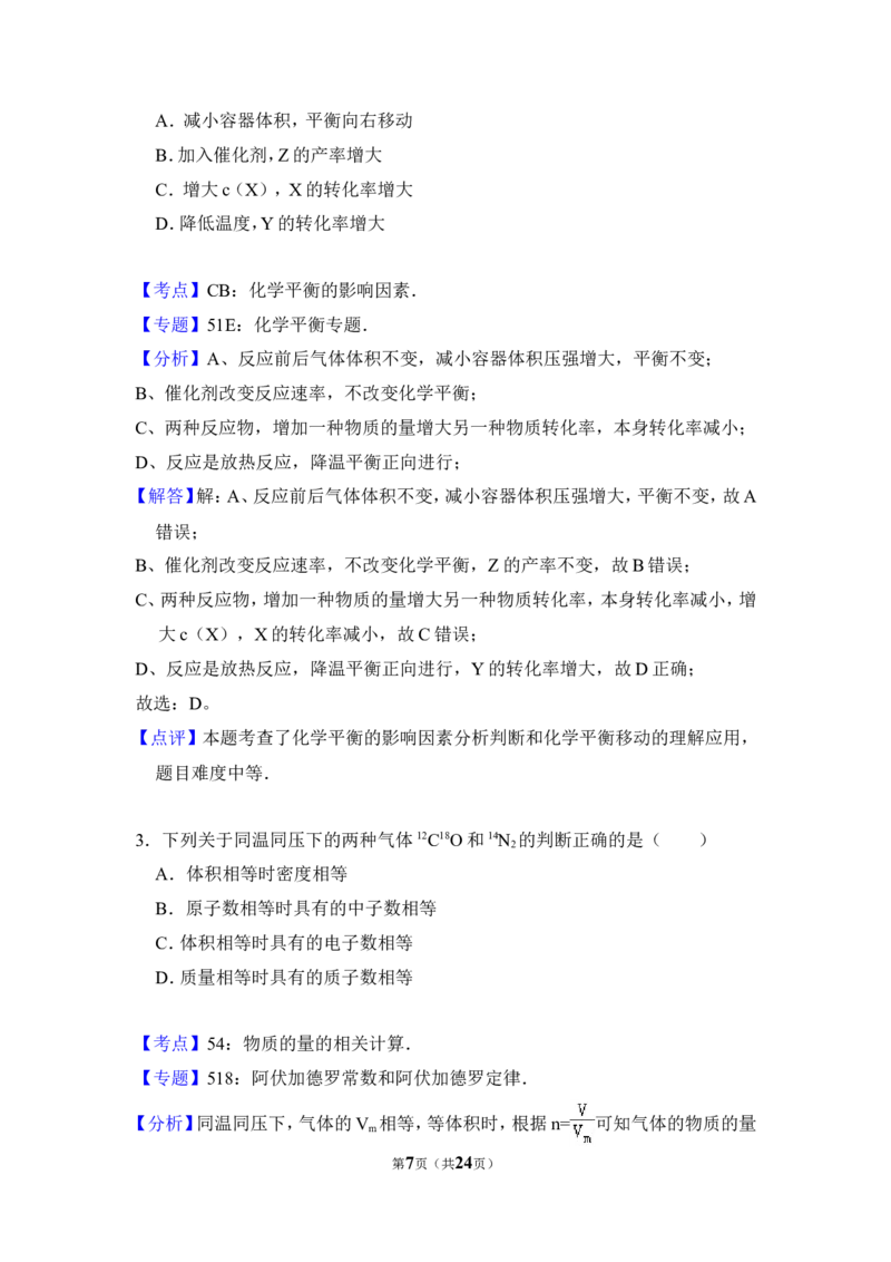 《2013年全国统一高考化学试卷（大纲版）（含解析版）_高考一二三轮复习_化学_2027年高考化学专项复习_2008年-2026年化学高考真题-G427_2008-2020年高考_全国卷_A4word版》第7页预览