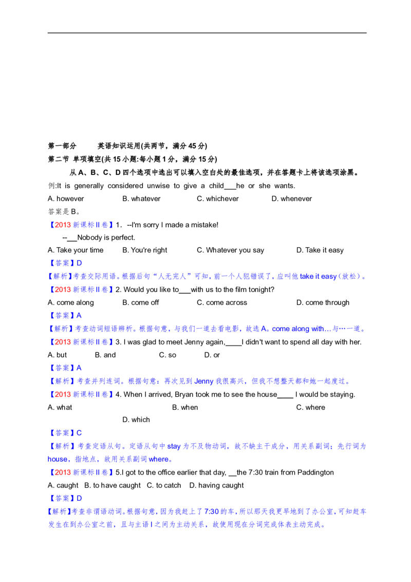 《2013年海南高考英语试题和答案_高考一二三轮复习_英语_2026年-英语高考专项复习_2008年-2025年英语高考真题_2008-2020年高考_2008-2020年_地方卷_海南高考英语（08-20，无听力）_A4word版_答案版》第7页预览