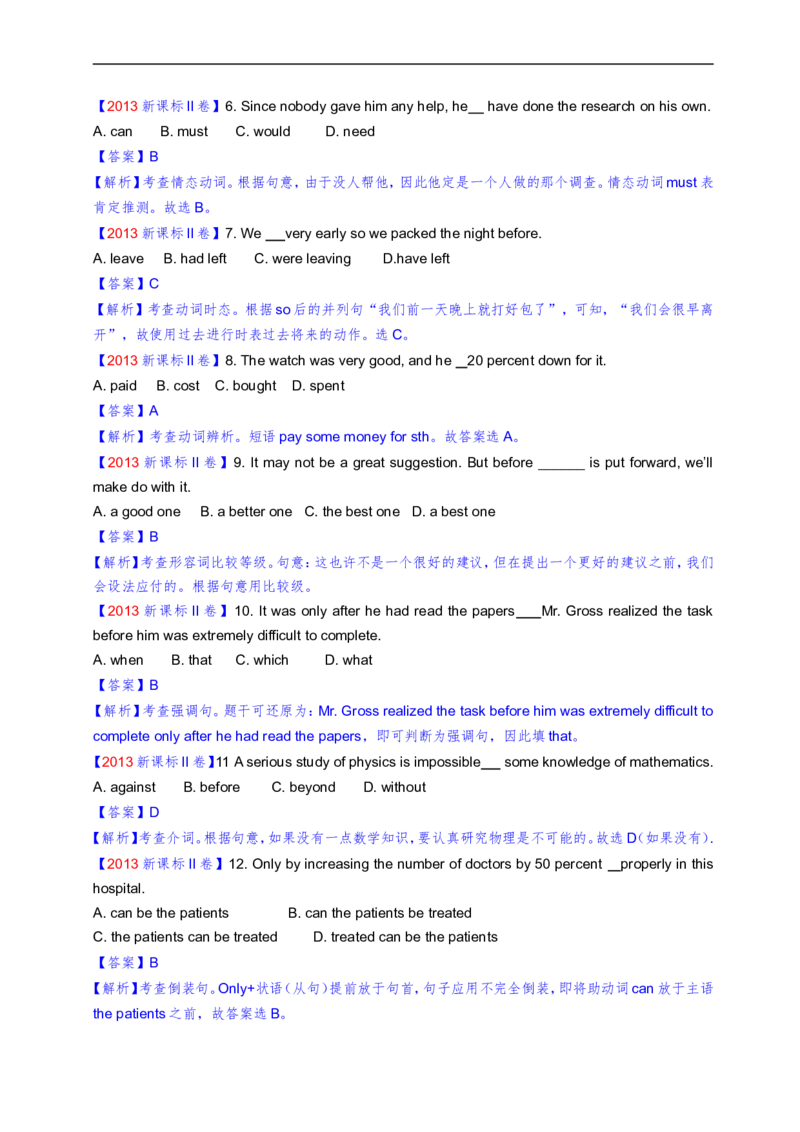《2013年海南高考英语试题和答案_高考一二三轮复习_英语_2026年-英语高考专项复习_2008年-2025年英语高考真题_2008-2020年高考_2008-2020年_地方卷_海南高考英语（08-20，无听力）_A4word版_答案版》第8页预览