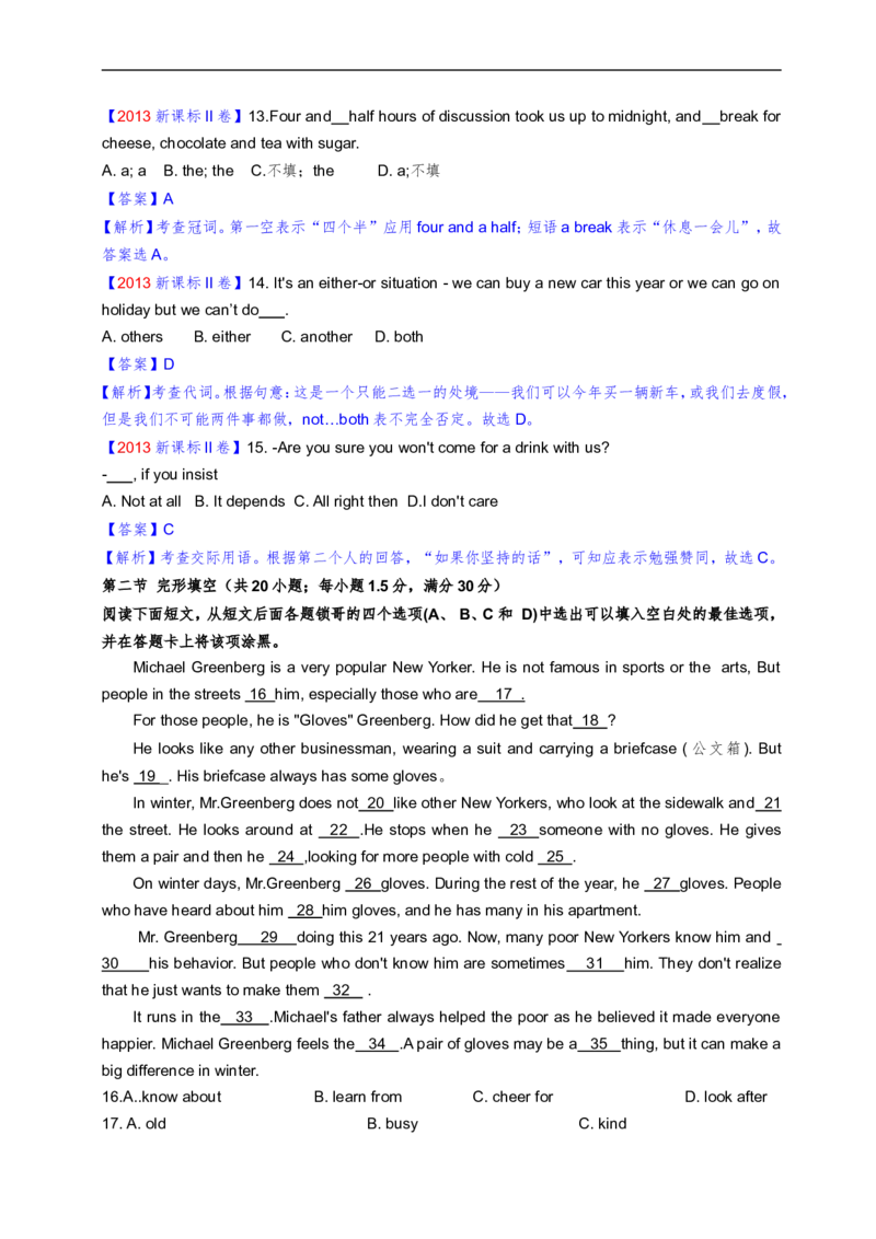 《2013年海南高考英语试题和答案_高考一二三轮复习_英语_2026年-英语高考专项复习_2008年-2025年英语高考真题_2008-2020年高考_2008-2020年_地方卷_海南高考英语（08-20，无听力）_A4word版_答案版》第9页预览