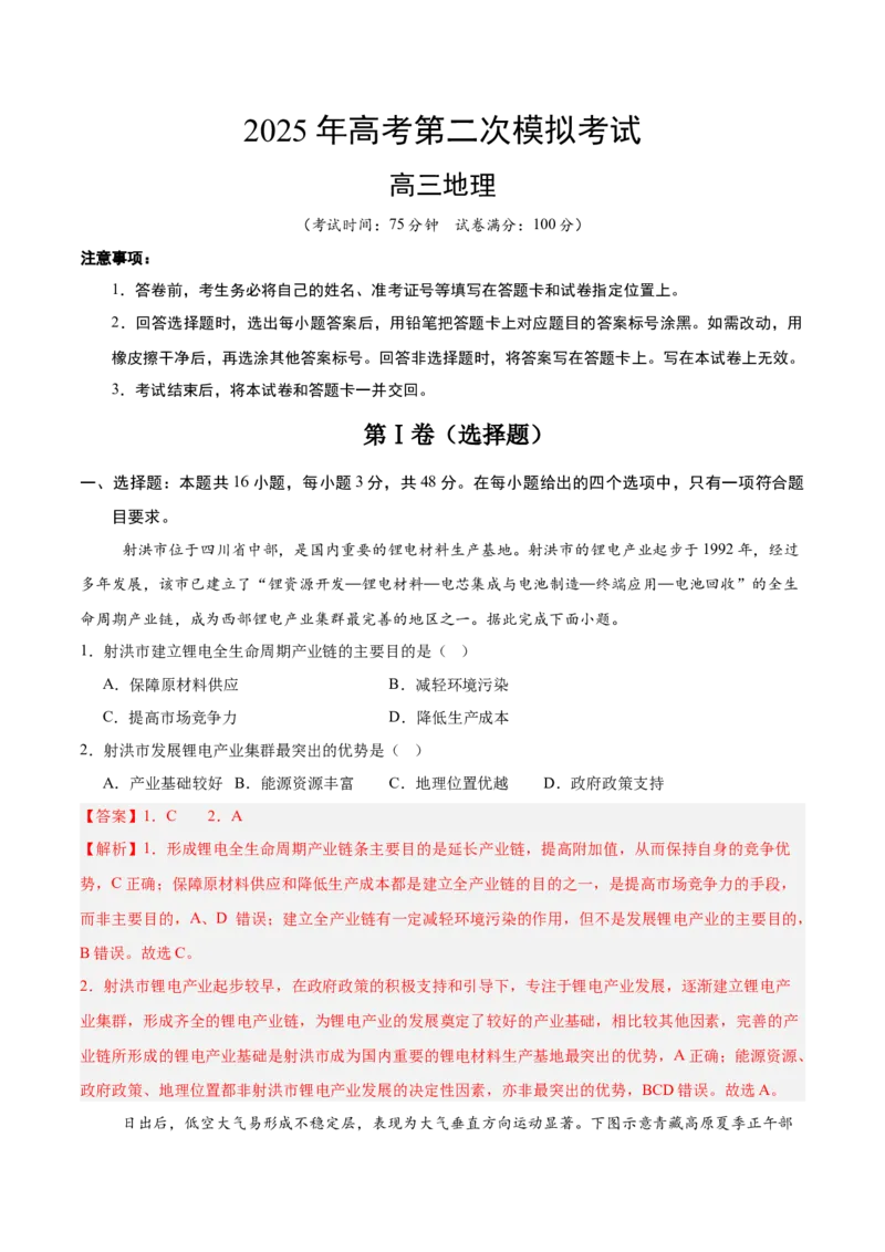《地理（广东卷02）（全解全析）_地理_2026年-地理高考专项复习_2026年高考第一二三次模拟考试地理-G181_高考地理第二次模拟卷16套_地理（广东卷02）》第1页预览
