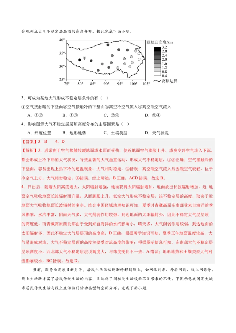 《地理（广东卷02）（全解全析）_地理_2026年-地理高考专项复习_2026年高考第一二三次模拟考试地理-G181_高考地理第二次模拟卷16套_地理（广东卷02）》第2页预览