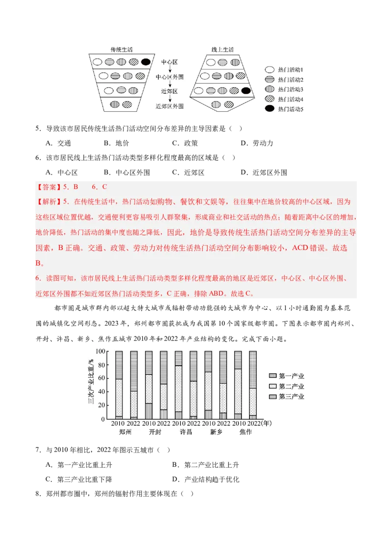 《地理（广东卷02）（全解全析）_地理_2026年-地理高考专项复习_2026年高考第一二三次模拟考试地理-G181_高考地理第二次模拟卷16套_地理（广东卷02）》第3页预览