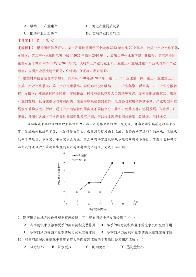 《地理（广东卷02）（全解全析）_地理_2026年-地理高考专项复习_2026年高考第一二三次模拟考试地理-G181_高考地理第二次模拟卷16套_地理（广东卷02）》第4页预览