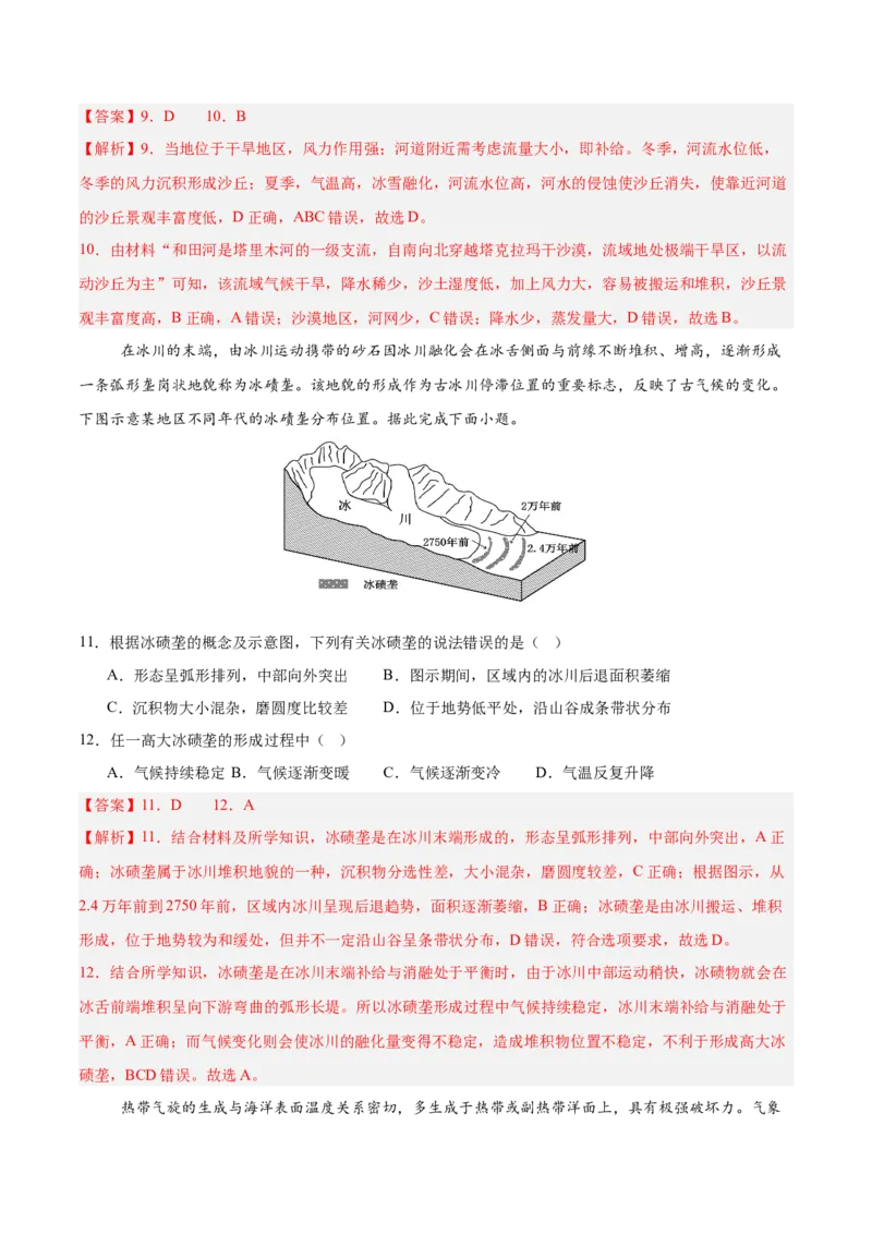 《地理（广东卷02）（全解全析）_地理_2026年-地理高考专项复习_2026年高考第一二三次模拟考试地理-G181_高考地理第二次模拟卷16套_地理（广东卷02）》第5页预览