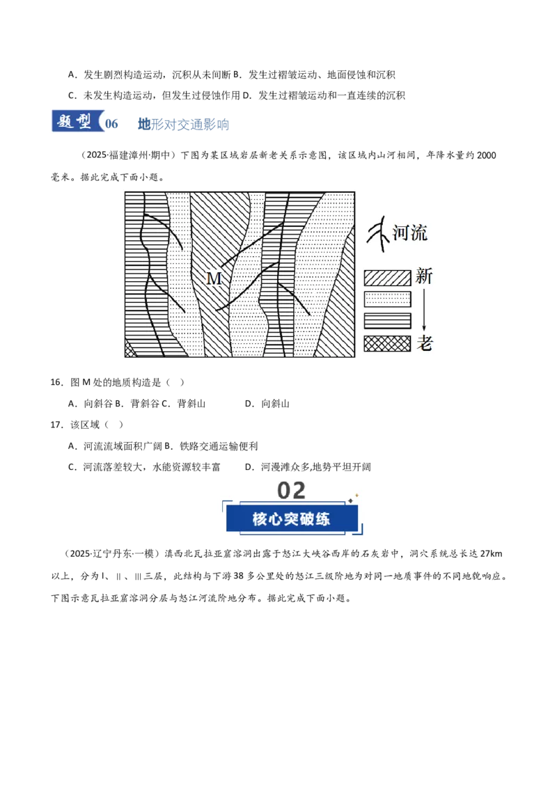 《第14讲板块运动、构造运动及其地貌（专项训练）（黑吉辽蒙专用）（学生版）_地理_2026年_2026年高考地理一轮课件+讲义+练习（黑吉辽蒙专用）-G330》第5页预览