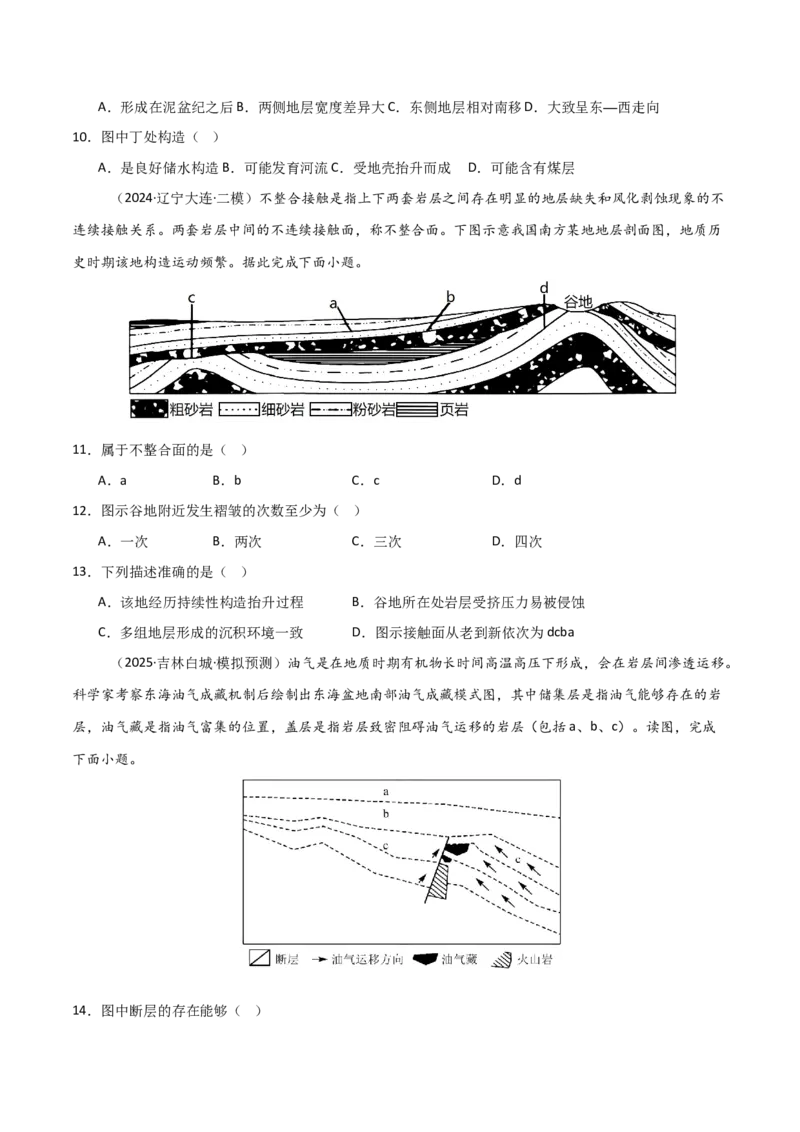 《第14讲板块运动、构造运动及其地貌（专项训练）（黑吉辽蒙专用）（学生版）_地理_2026年_2026年高考地理一轮课件+讲义+练习（黑吉辽蒙专用）-G330》第8页预览