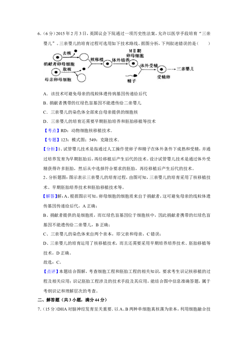《2015年天津市高考生物试卷解析版(1)_高考一二三轮复习_生物_2027年高考生物专项_2008年-2026年生物高考真题-G427_2008-2020年高考_地方卷_天津高考生物07-21_A4word版》第5页预览