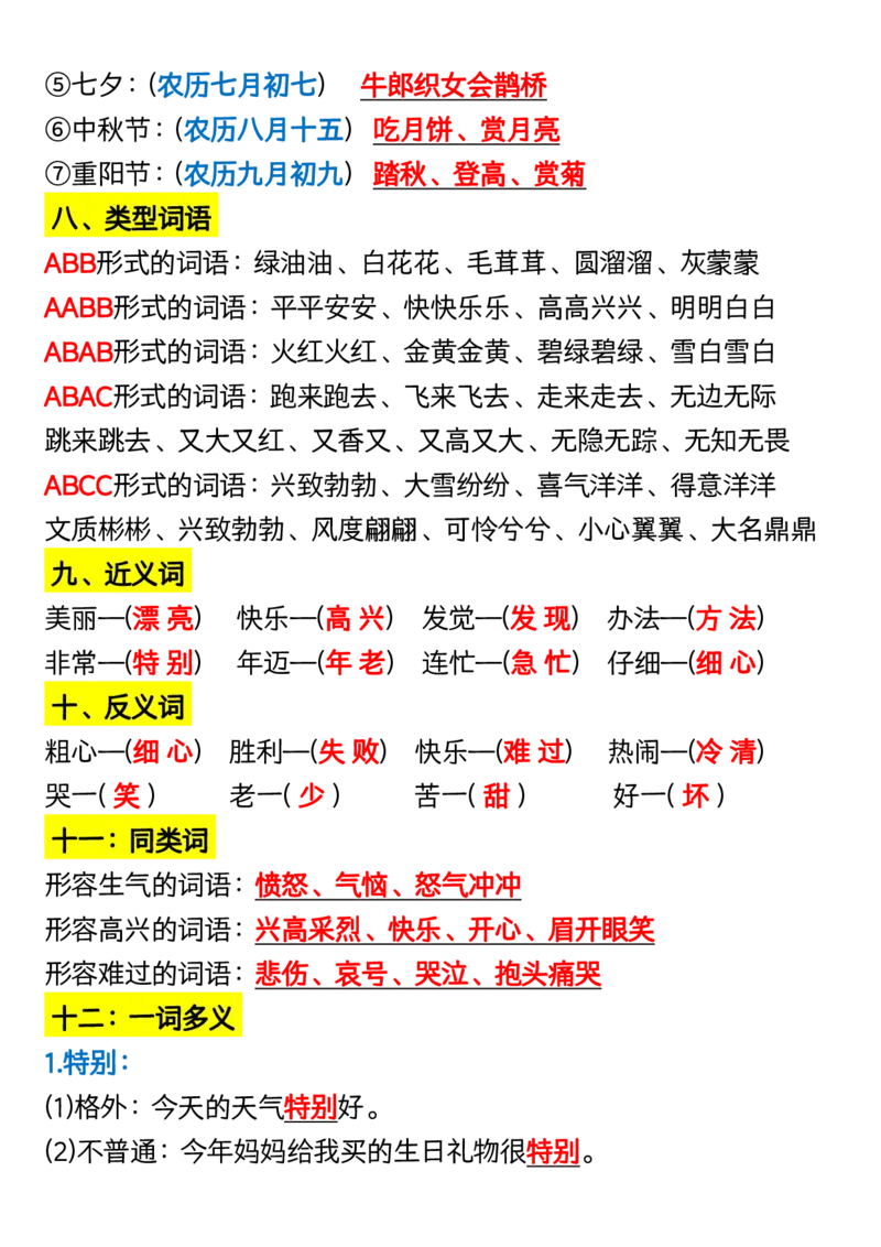 《二（下）语文期末复习重点知识点汇总_2年级下册同步教辅_2下-语文_二下语文-知识点汇总》第3页预览
