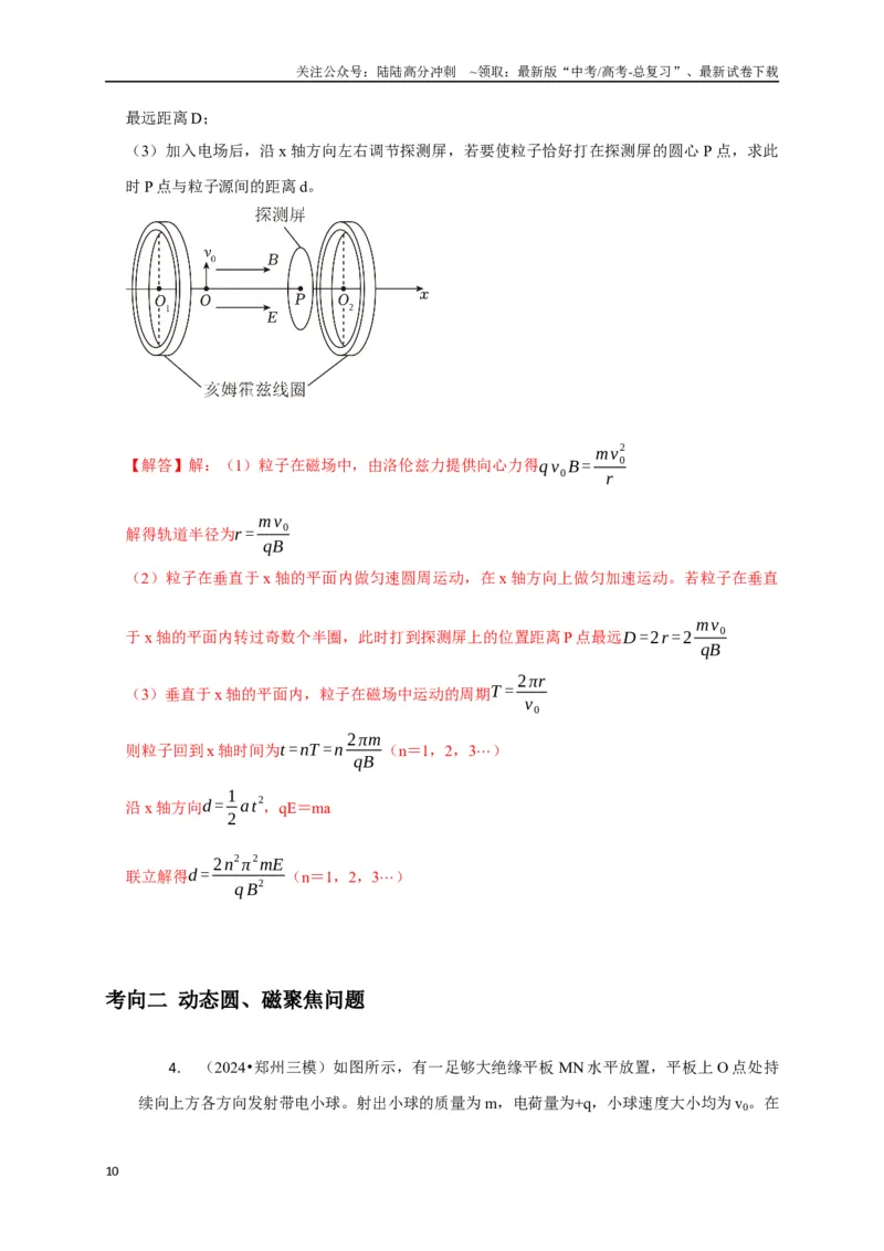 《计算3带电粒子在电磁场中的运动（教师版）_04-物理-高考总复习_专项复习_2025年_2025年高中高考物理模型与方法_资料_8高考热点题型归类（二轮）》第10页预览