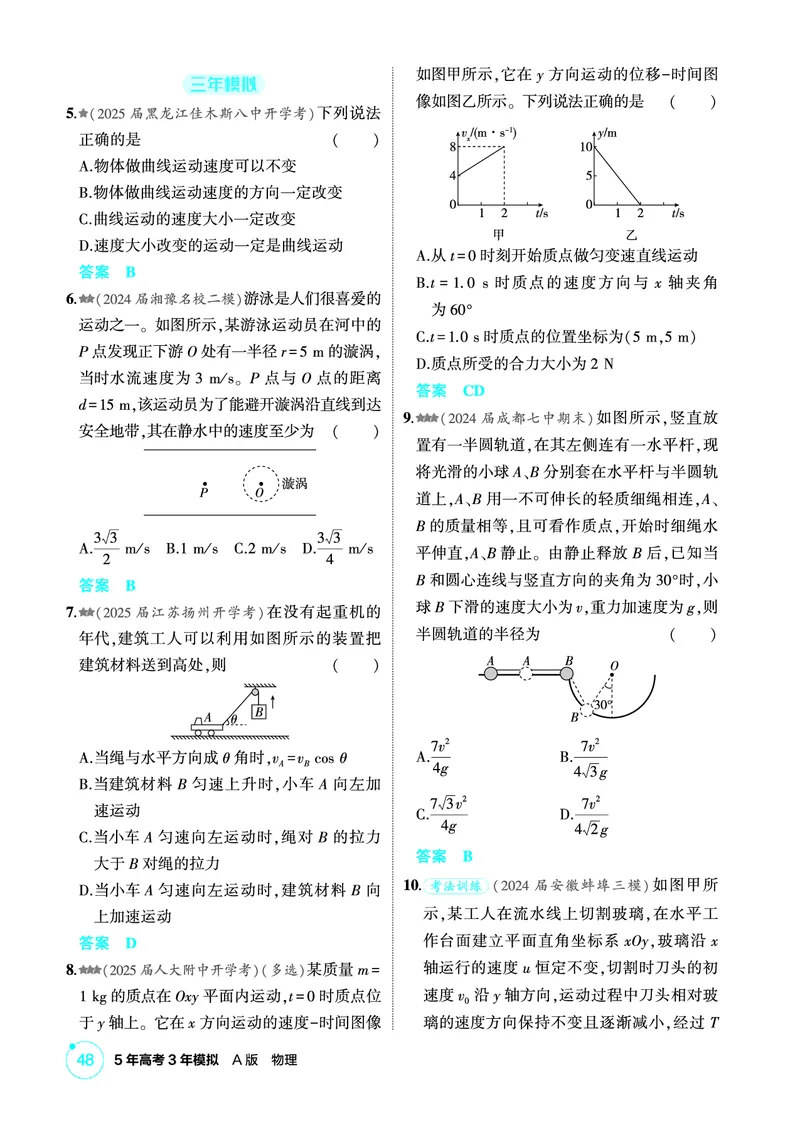 《1_精练册PDF04-第4章曲线运动_2026版教学资源包_202653高考总复习A版_新高考_物理_教师A版2026年.新高考版.物理.53_二、教师用书PDF_第4章曲线运动_1_精练册PDF》第2页预览