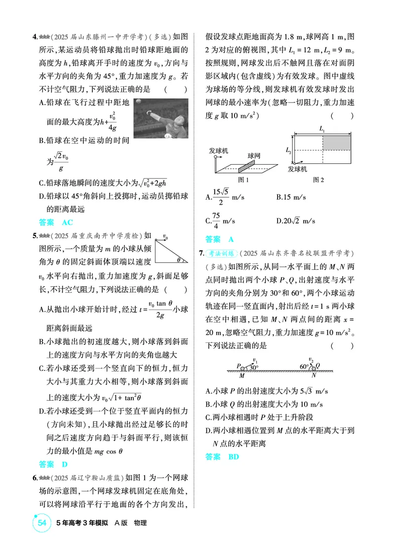 《1_精练册PDF04-第4章曲线运动_2026版教学资源包_202653高考总复习A版_新高考_物理_教师A版2026年.新高考版.物理.53_二、教师用书PDF_第4章曲线运动_1_精练册PDF》第8页预览