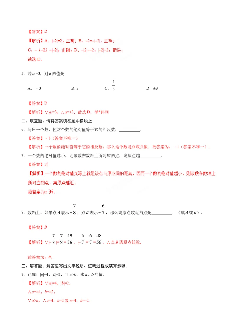 《1.2.4绝对值-七年级数学人教版（上）（解析版）_初高中资料库_初中资料库（转存避免链接过期失效）_初中数学》第2页预览