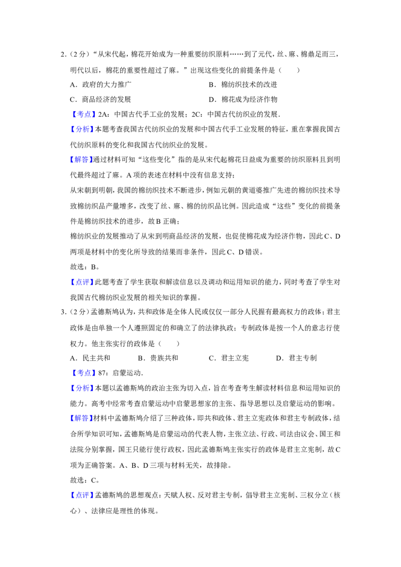 《2013年天津市高考历史试卷解析版(1)_高考一二三轮复习_历史_2027年高考历史专项复习_2008年-2026年历史高考真题-G427_2008-2020年高考_地方卷_天津高考历史08-21_A4word版》第2页预览