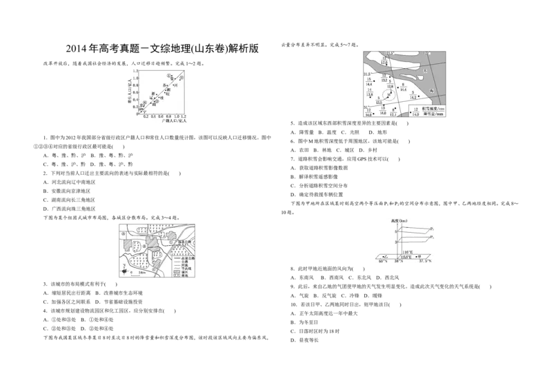 《2014年高考真题地理(山东卷)（含解析版）_地理_2026年-地理高考专项复习_2008年-2025年地理高考真题_2008-2020年高考_地方卷_山东高考地理08-21_山东高考地理_A3版》第1页预览