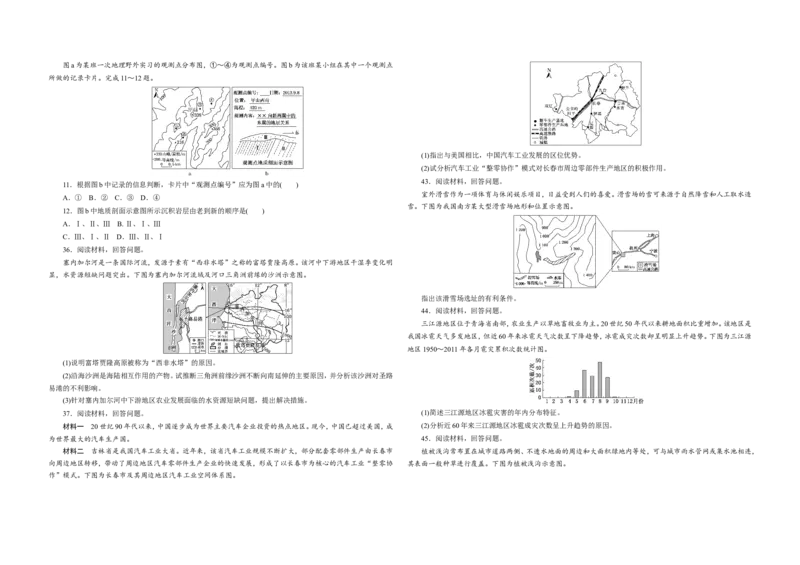 《2014年高考真题地理(山东卷)（含解析版）_地理_2026年-地理高考专项复习_2008年-2025年地理高考真题_2008-2020年高考_地方卷_山东高考地理08-21_山东高考地理_A3版》第2页预览