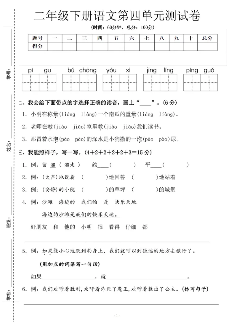 《二年级（下）语文第四单元测试卷.2_纯图版_2年级下册同步教辅_2下-语文_二下语文-单元+期中+期末试卷_二下语文单元卷》第1页预览
