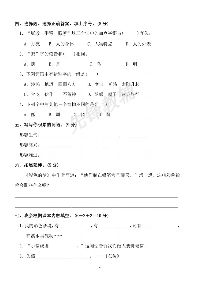 《二年级（下）语文第四单元测试卷.2_纯图版_2年级下册同步教辅_2下-语文_二下语文-单元+期中+期末试卷_二下语文单元卷》第2页预览
