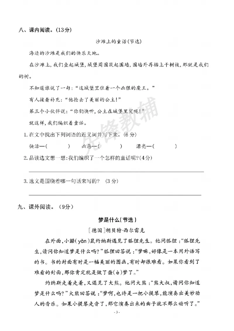 《二年级（下）语文第四单元测试卷.2_纯图版_2年级下册同步教辅_2下-语文_二下语文-单元+期中+期末试卷_二下语文单元卷》第3页预览