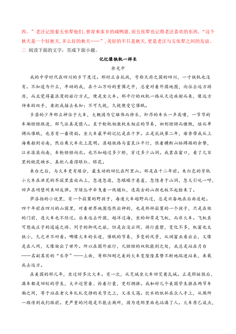 《112026年高考小说阅读分析物象作用专项训练（教师版）_高考一二三轮复习_语文_2026年-语文一轮复习_2026年高考语文一轮复习之现代文专题（全国通用）-G388_资料》第5页预览