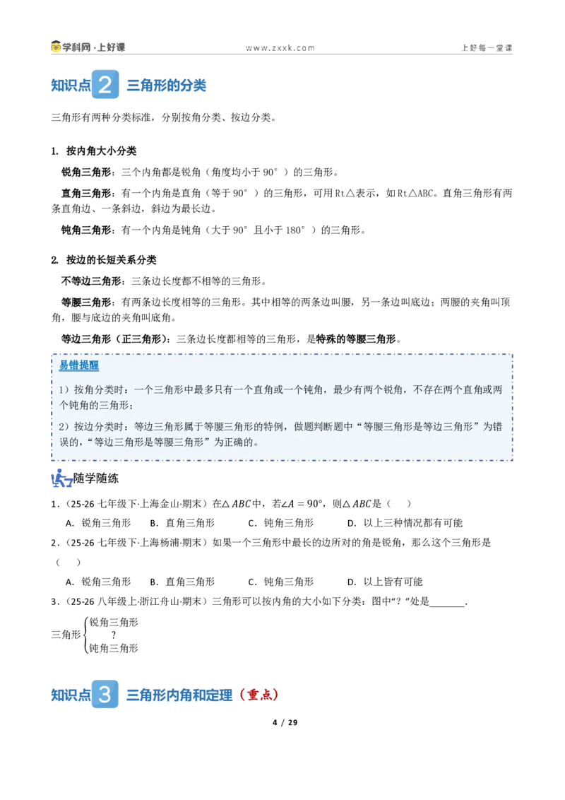 《1.2认识三角形与全等三角形（讲义）（原卷版）_2026秋初中教辅合集_2027学科网&_2027新《8上数学•同步备课资料合集》（新教材浙教）_2027新《8上数学•教学讲义》（新教材浙教版）》第4页预览