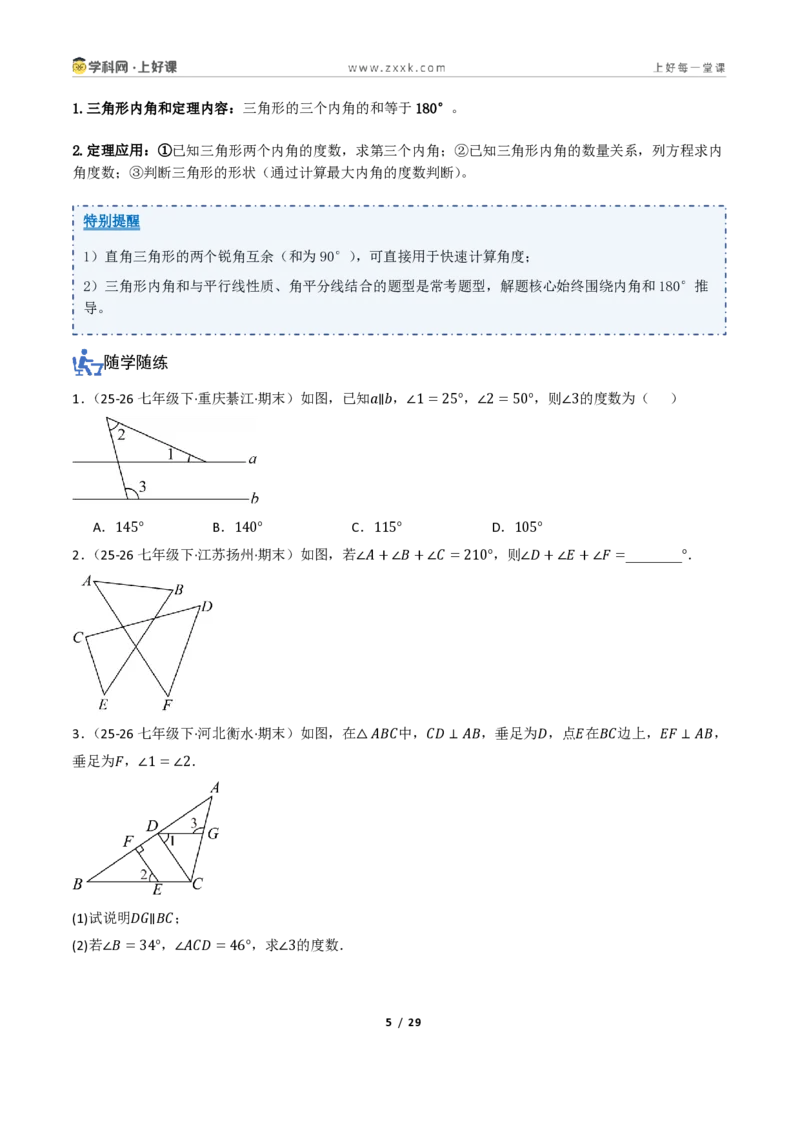 《1.2认识三角形与全等三角形（讲义）（原卷版）_2026秋初中教辅合集_2027学科网&_2027新《8上数学•同步备课资料合集》（新教材浙教）_2027新《8上数学•教学讲义》（新教材浙教版）》第5页预览