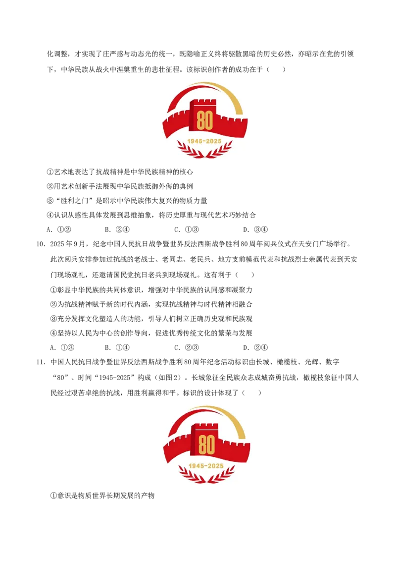 《时政热词05中国人民抗日战争暨世界反法西斯战争胜利80周年（热词素材+热点解读+热点集训）_zheng治_2026年-政治高考专项复习_92026年高考政治最新时政热词积累与押题预测》第6页预览