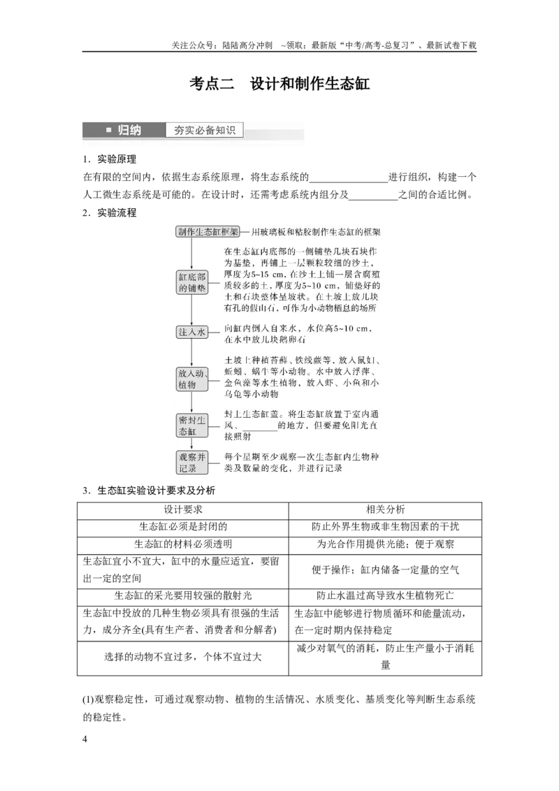 《第9单元　第8课时　生态系统的稳定性_06-生物-高考总复习_一轮复习_2024年_2024高考生物大一轮复习课件讲义新人教版知识总结_2024年高考生物一轮复习讲义（新人教版）_学生版在此文件夹》第4页预览