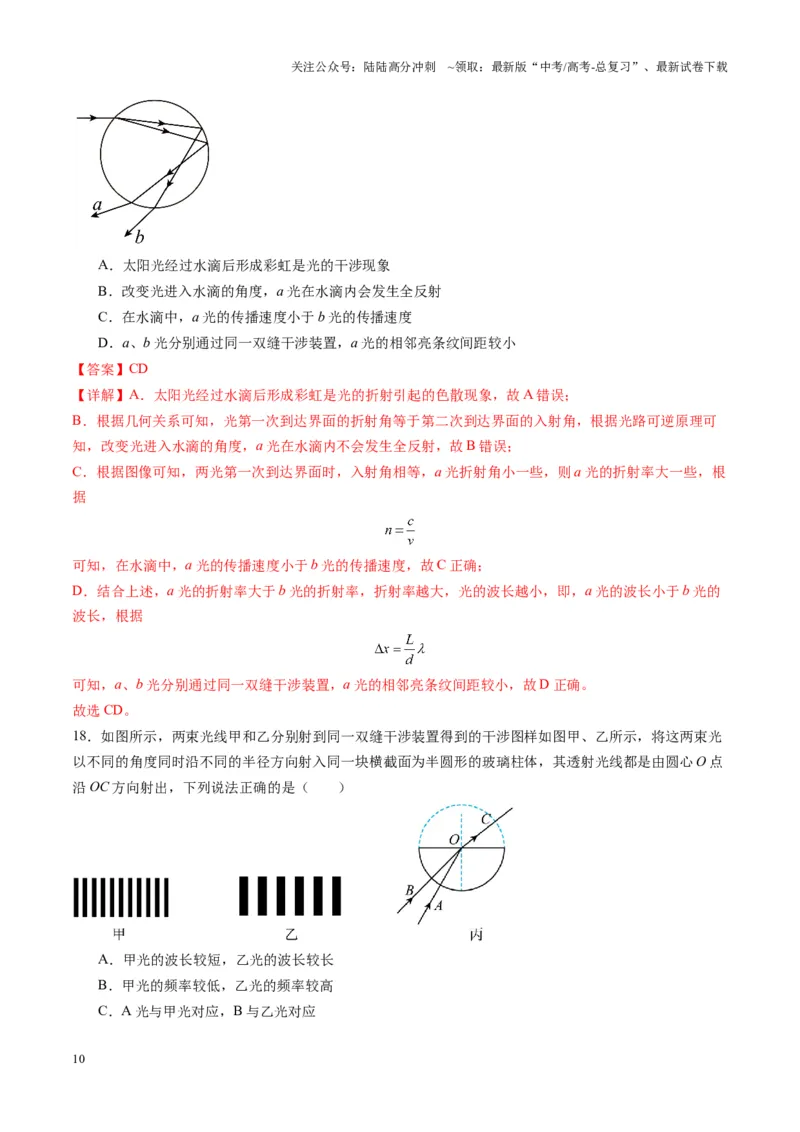 《第61讲光的波动性（练习）（教师版）_04-物理-高考总复习_一轮复习_2025年_2025年高考物理一轮复习讲义+练习+课件（新教材新高考）_第十四章光与电磁波》第10页预览