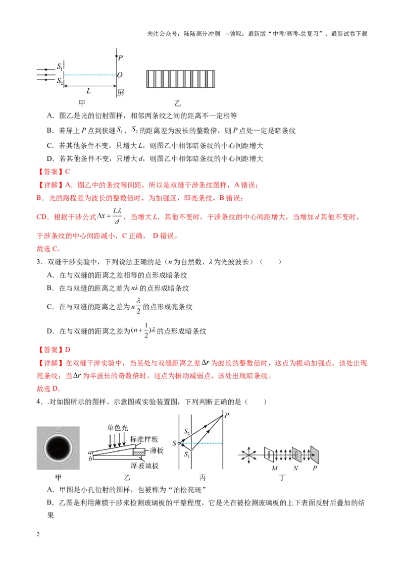 《第61讲光的波动性（练习）（教师版）_04-物理-高考总复习_一轮复习_2025年_2025年高考物理一轮复习讲义+练习+课件（新教材新高考）_第十四章光与电磁波》第2页预览