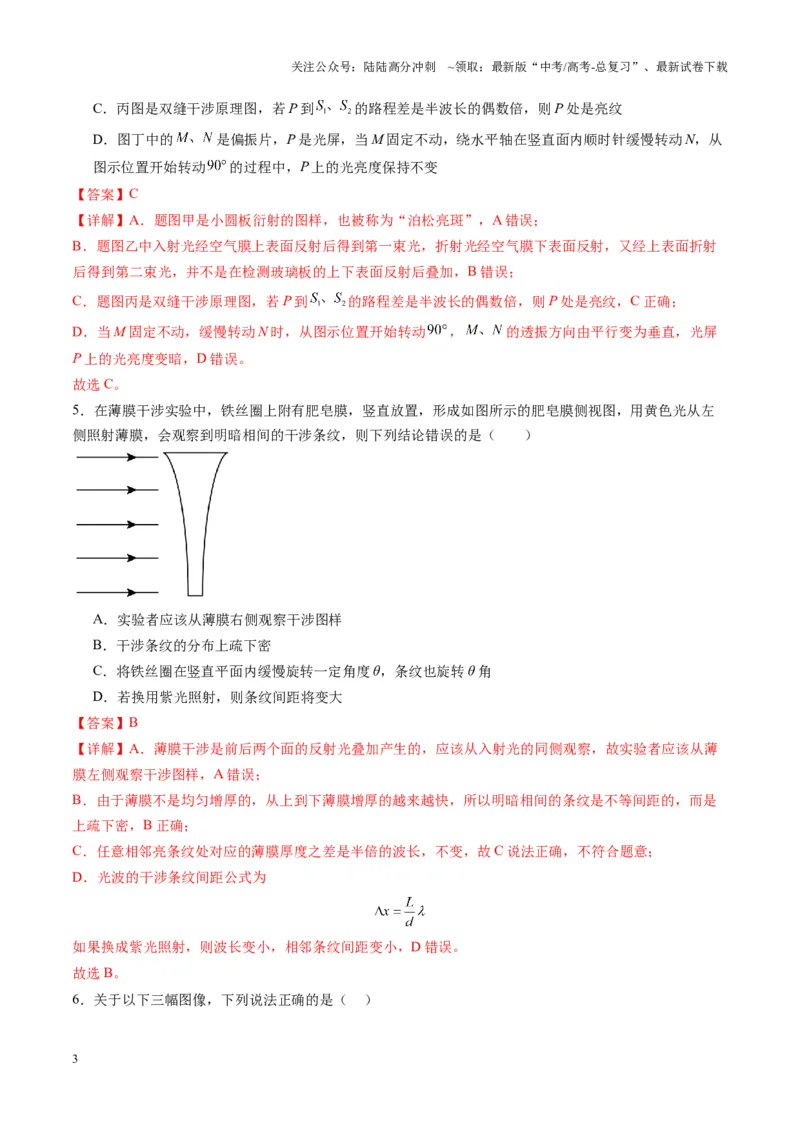《第61讲光的波动性（练习）（教师版）_04-物理-高考总复习_一轮复习_2025年_2025年高考物理一轮复习讲义+练习+课件（新教材新高考）_第十四章光与电磁波》第3页预览