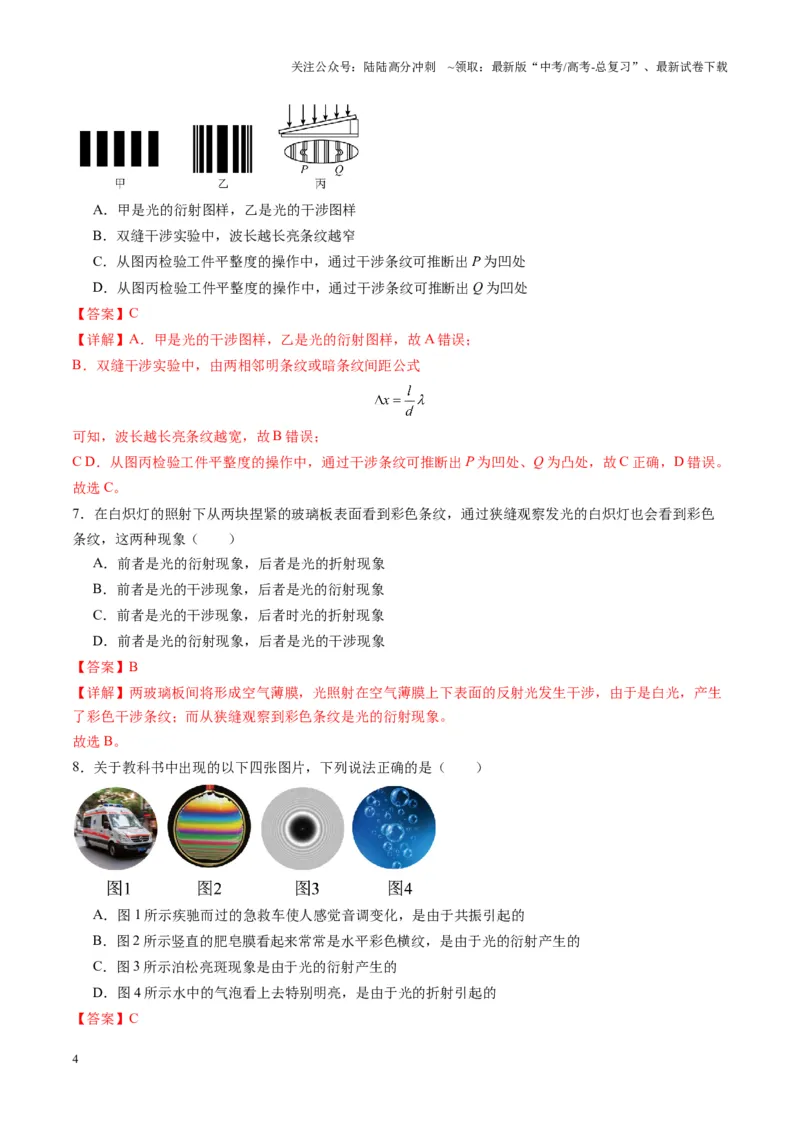 《第61讲光的波动性（练习）（教师版）_04-物理-高考总复习_一轮复习_2025年_2025年高考物理一轮复习讲义+练习+课件（新教材新高考）_第十四章光与电磁波》第4页预览