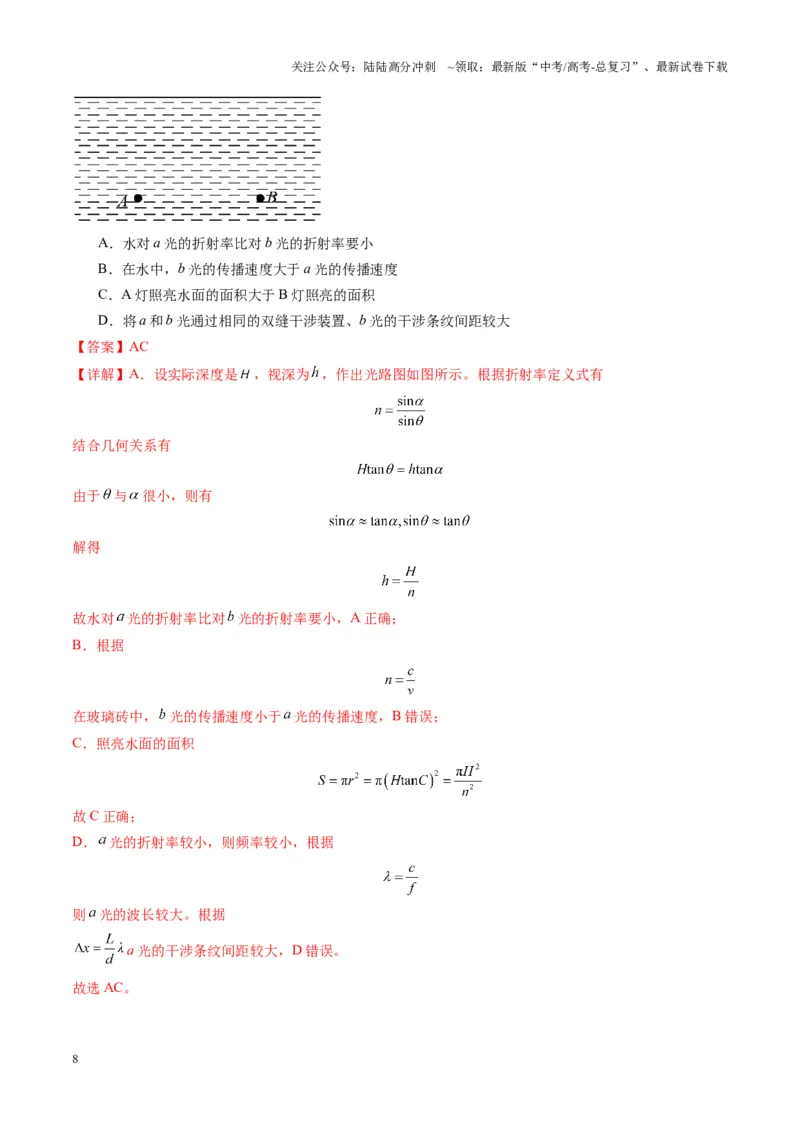 《第61讲光的波动性（练习）（教师版）_04-物理-高考总复习_一轮复习_2025年_2025年高考物理一轮复习讲义+练习+课件（新教材新高考）_第十四章光与电磁波》第8页预览
