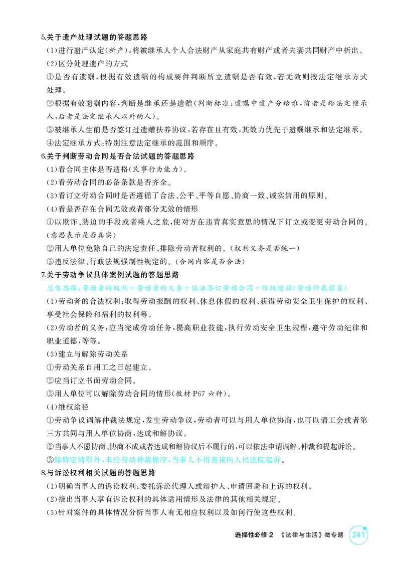 《1_精讲册-选择性必修2　《法律与生活》微专题_2026版教学资源包_202653高考总复习A版_山东版_2026版.山东版.选考总复习.政治.5·3A版_一、图书电子教参_选择性必修2法律与生活_微专题》第2页预览