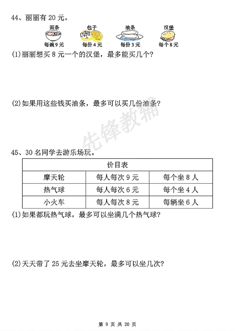 《二年级（下）数学有余数的除法九大项.1_纯图版_2年级下册同步教辅_2下-数学_二下数学-专项练习》第10页预览