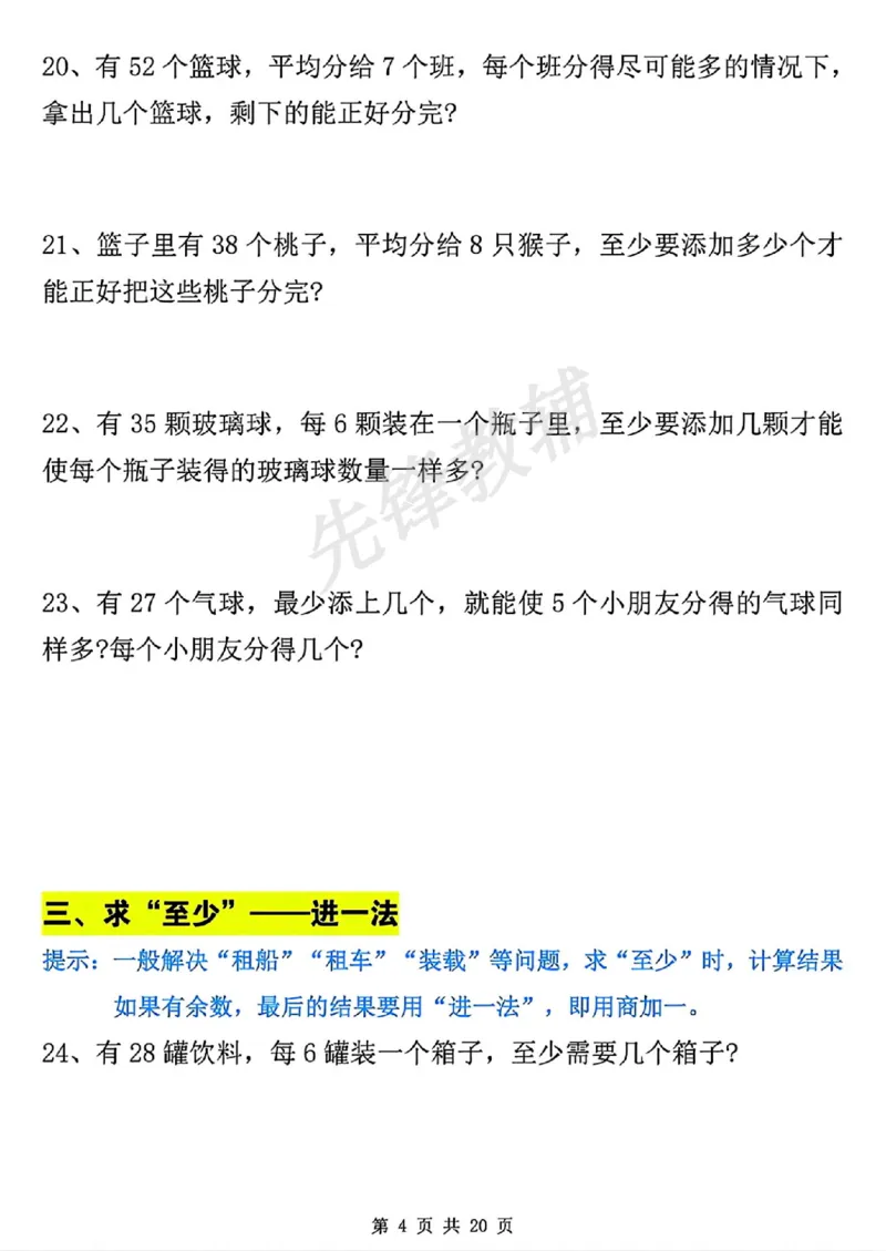 《二年级（下）数学有余数的除法九大项.1_纯图版_2年级下册同步教辅_2下-数学_二下数学-专项练习》第5页预览