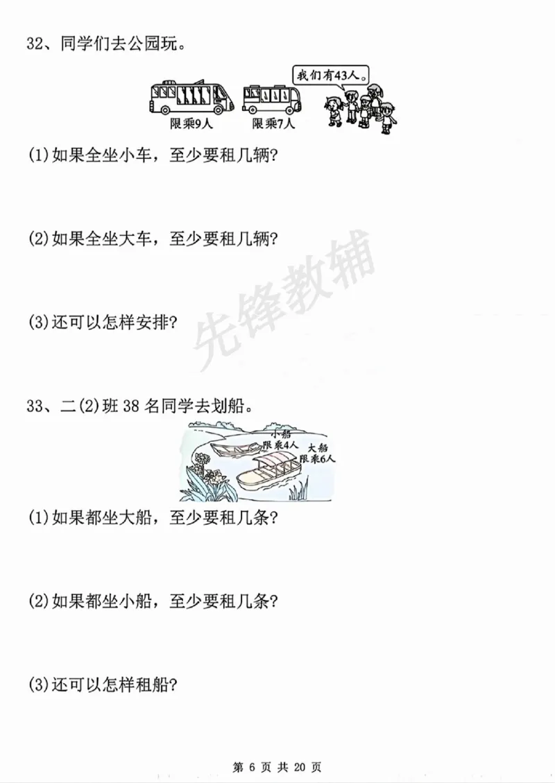 《二年级（下）数学有余数的除法九大项.1_纯图版_2年级下册同步教辅_2下-数学_二下数学-专项练习》第7页预览