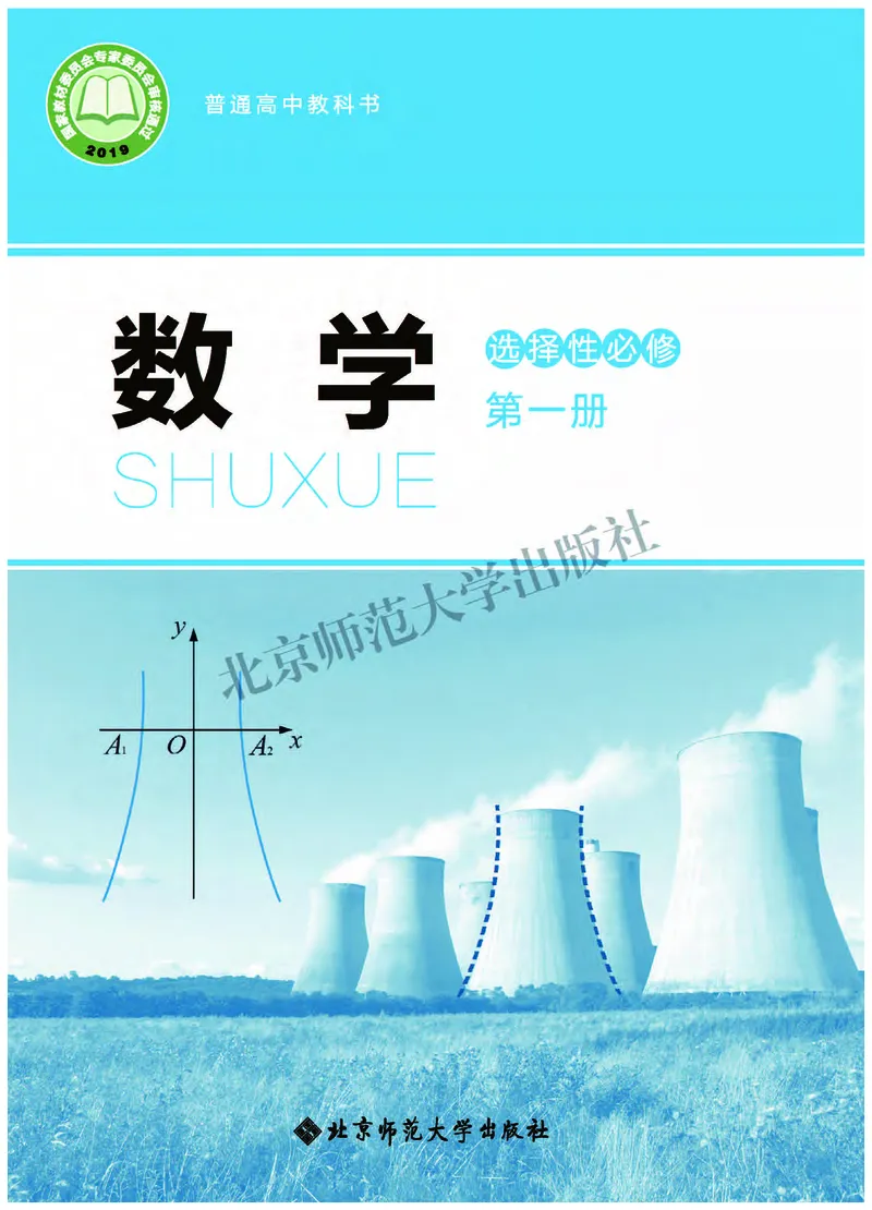 《03.北师大版数学选择性必修第一册_初高中资料库_高中资料库（转存避免链接过期失效）_高中数学》第1页预览