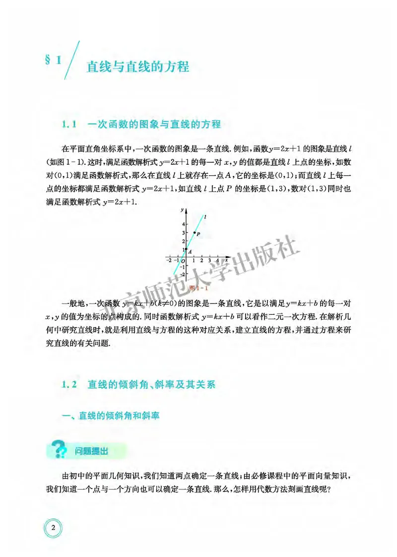 《03.北师大版数学选择性必修第一册_初高中资料库_高中资料库（转存避免链接过期失效）_高中数学》第10页预览