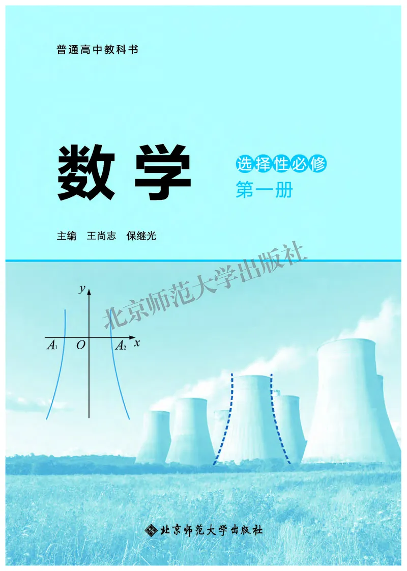 《03.北师大版数学选择性必修第一册_初高中资料库_高中资料库（转存避免链接过期失效）_高中数学》第2页预览