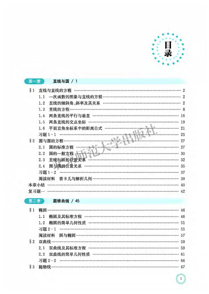 《03.北师大版数学选择性必修第一册_初高中资料库_高中资料库（转存避免链接过期失效）_高中数学》第5页预览