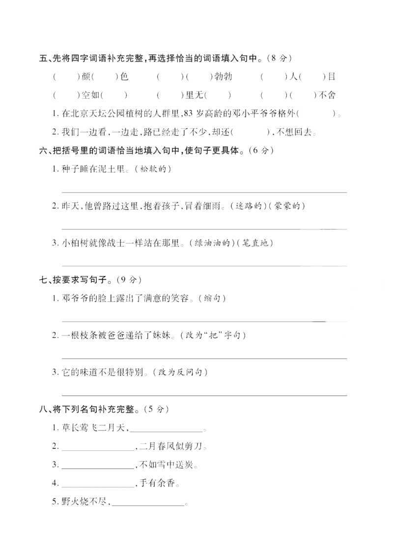 《二年级（下）语文第一次月考评测卷-4_2年级下册同步教辅_2下-语文_二下语文-单元+期中+期末试卷_二下语文-月考卷》第2页预览
